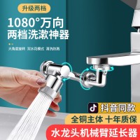 1080度機械臂萬向水龍頭可旋轉出水起泡器延伸水嘴防濺搖臂